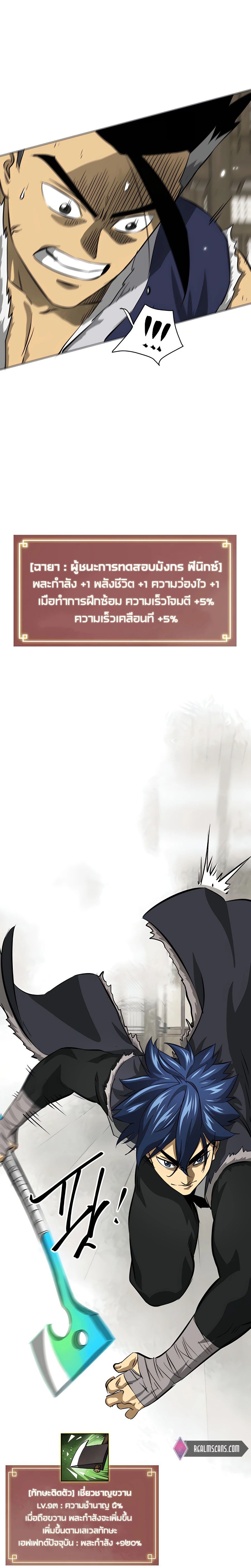 Infinite Level Up In Murim ตอนที่ 129 40