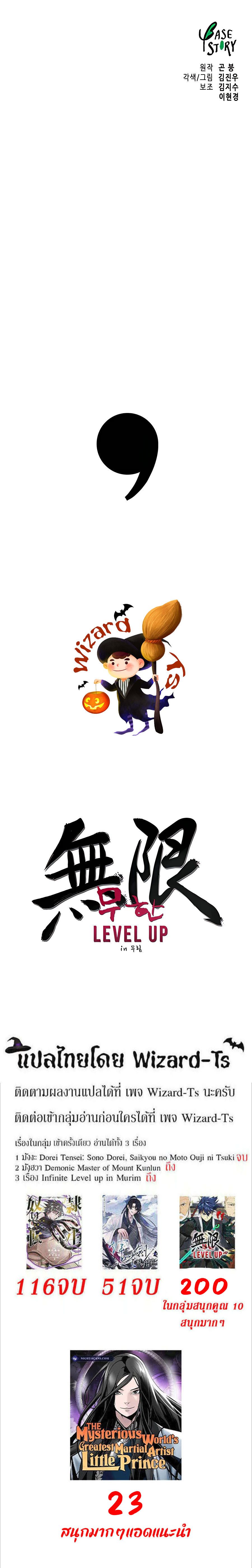 Infinite Level Up In Murim ตอนที่ 129 48