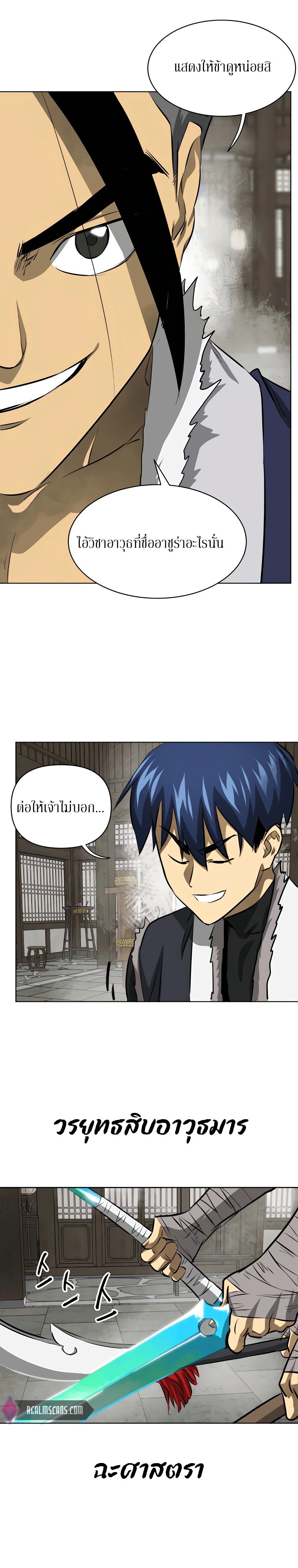 Infinite Level Up In Murim ตอนที่ 129 44