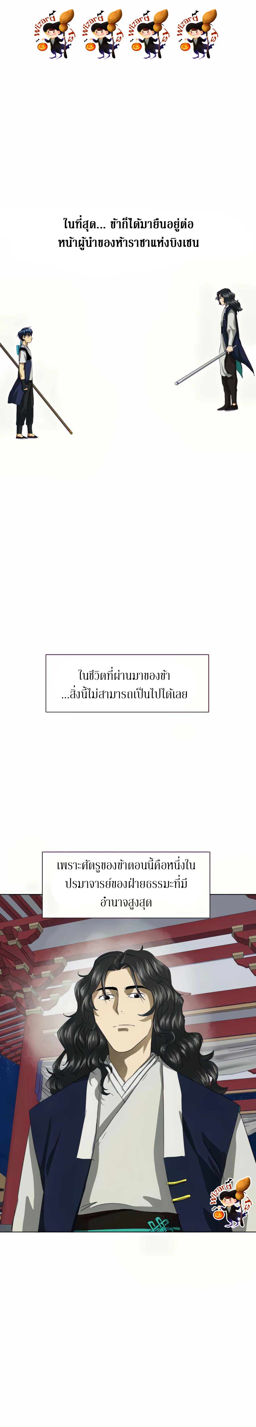 Infinite Level Up In Murim ตอนที่ 113 1