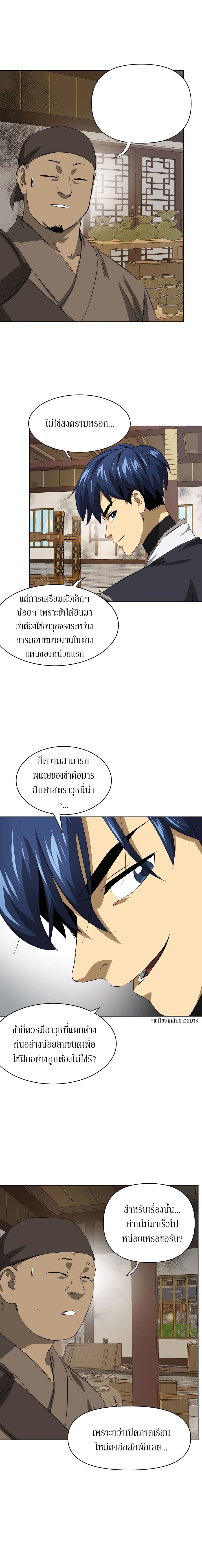 Infinite Level Up In Murim ตอนที่ 130 6