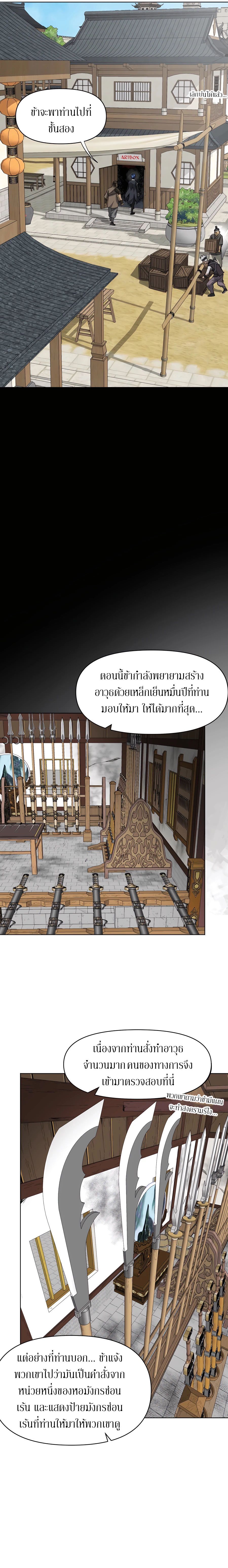 Infinite Level Up In Murim ตอนที่ 130 2