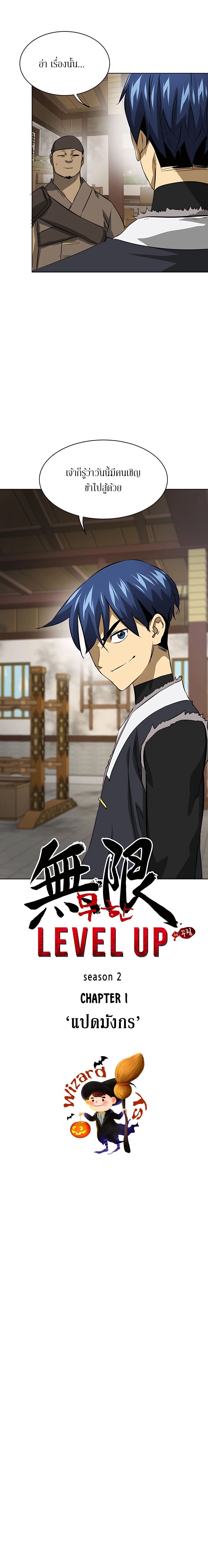 Infinite Level Up In Murim ตอนที่ 130 7
