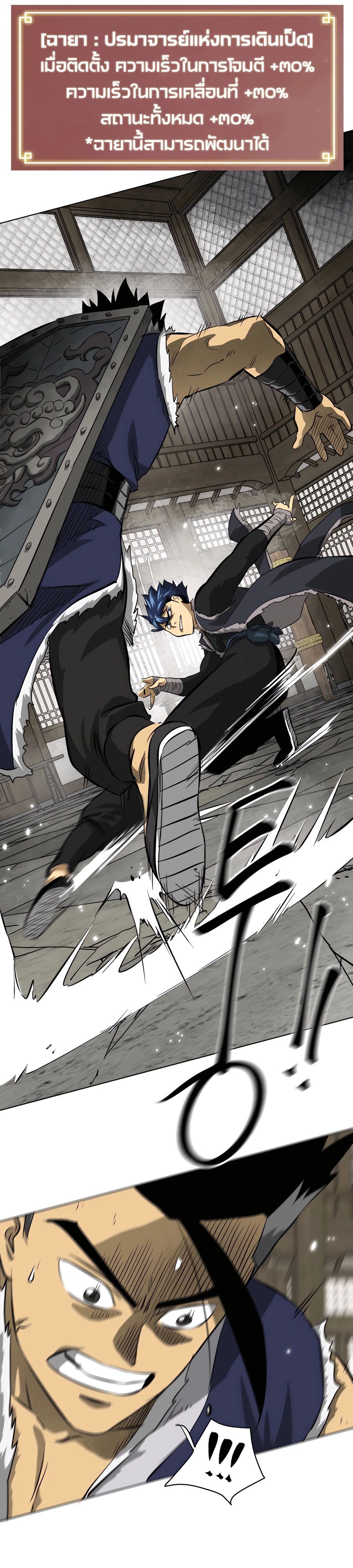 Infinite Level Up In Murim ตอนที่ 130 13