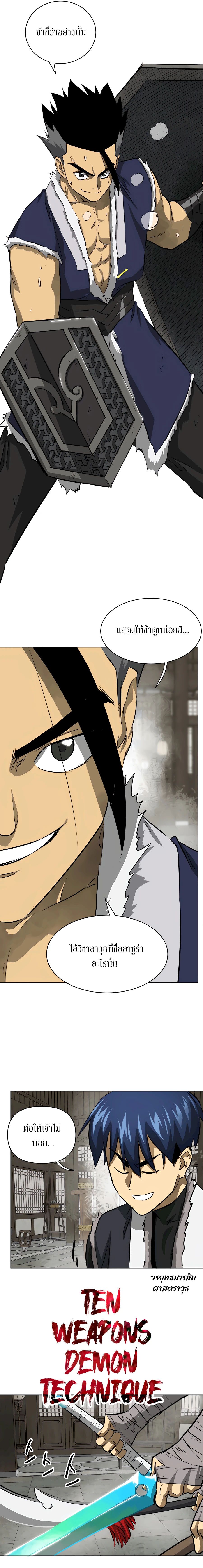 Infinite Level Up In Murim ตอนที่ 130 18