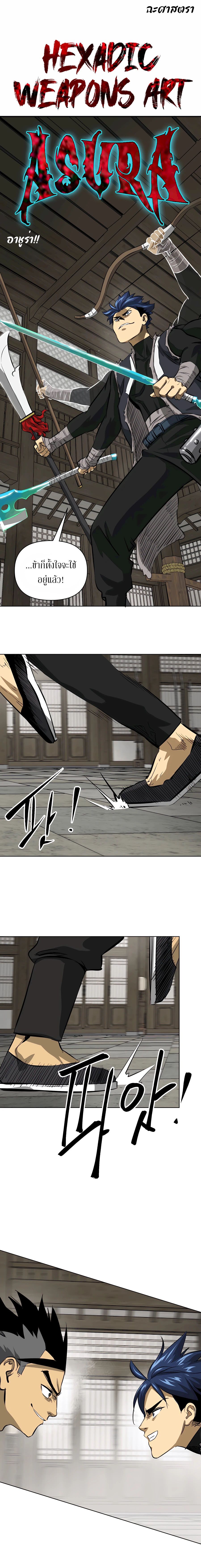 Infinite Level Up In Murim ตอนที่ 130 19