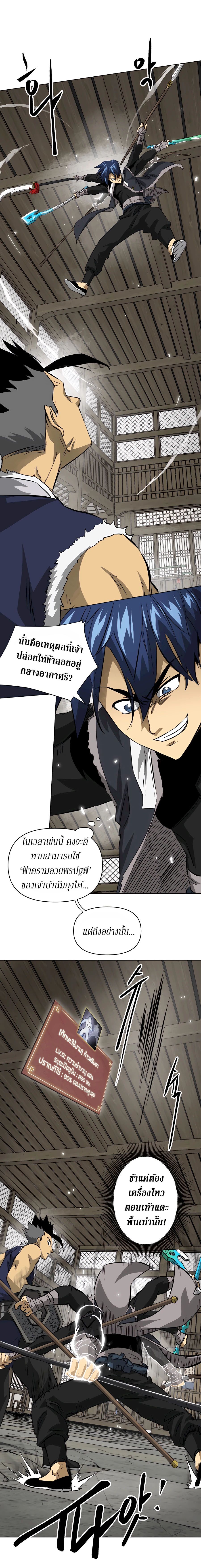 Infinite Level Up In Murim ตอนที่ 130 21
