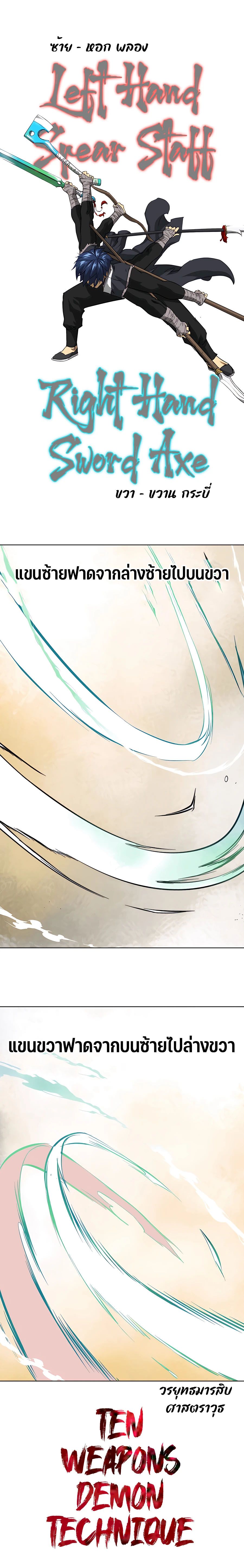 Infinite Level Up In Murim ตอนที่ 130 22