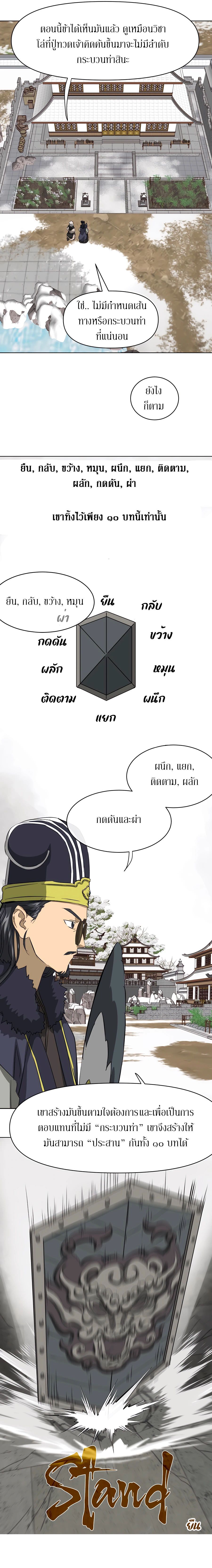 Infinite Level Up In Murim ตอนที่ 130 34