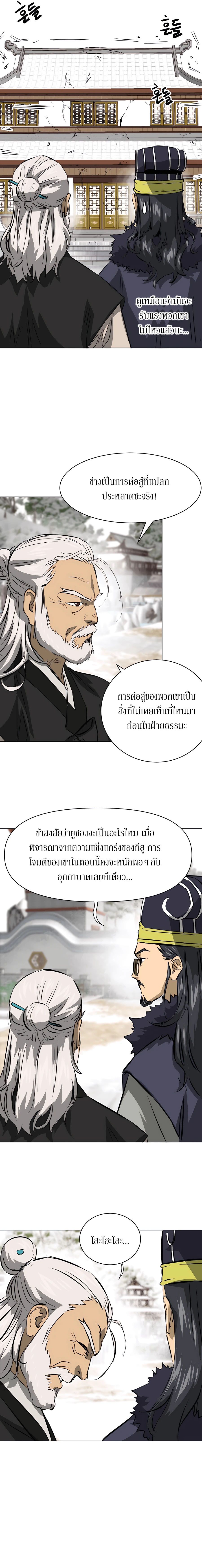 Infinite Level Up In Murim ตอนที่ 130 46