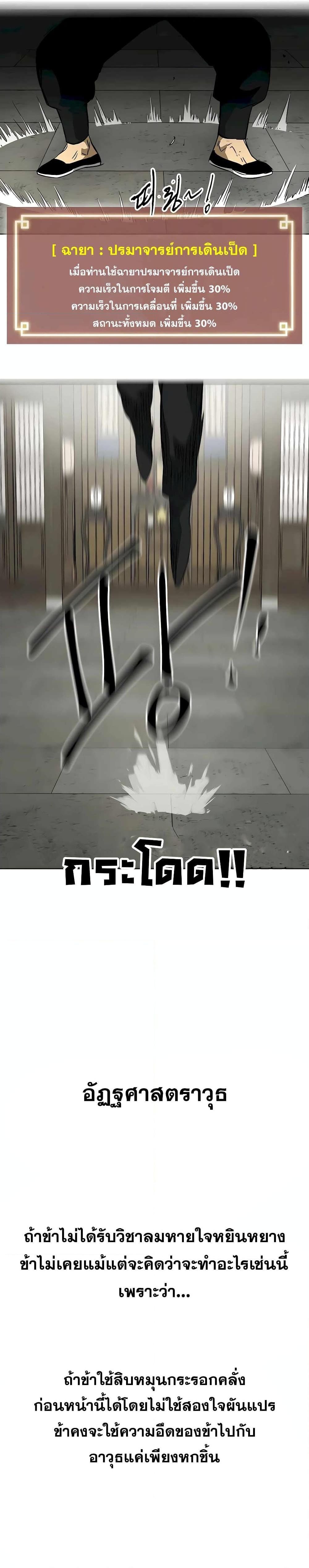 Infinite Level Up In Murim ตอนที่ 131 8