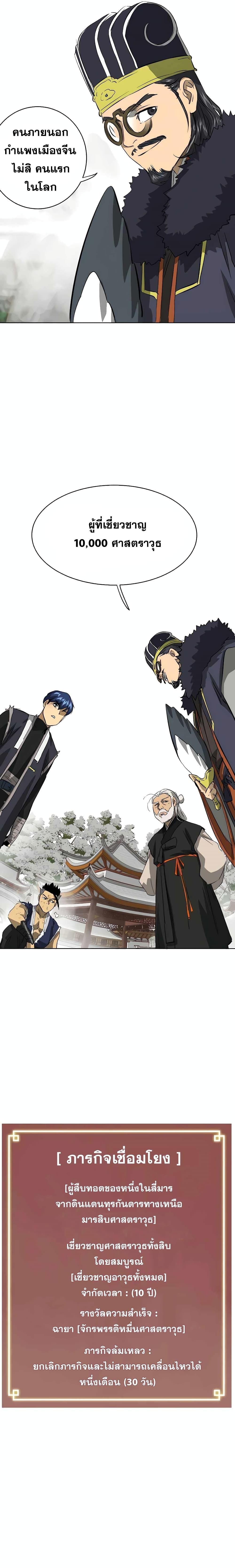 Infinite Level Up In Murim ตอนที่ 131 26