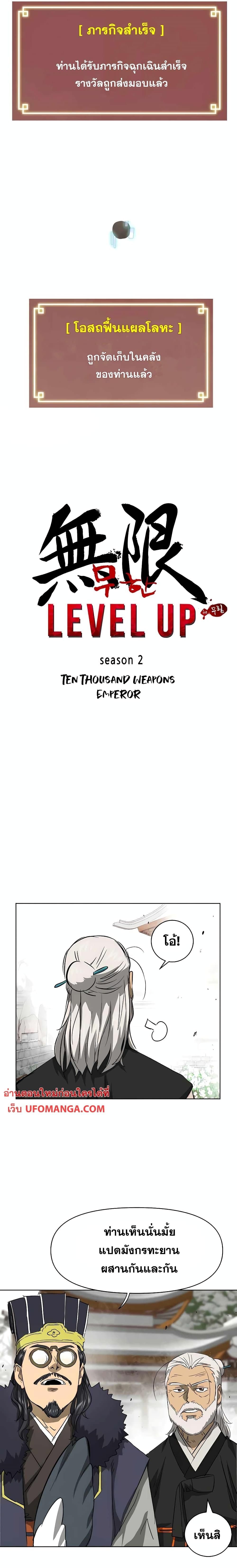 Infinite Level Up In Murim ตอนที่ 131 17