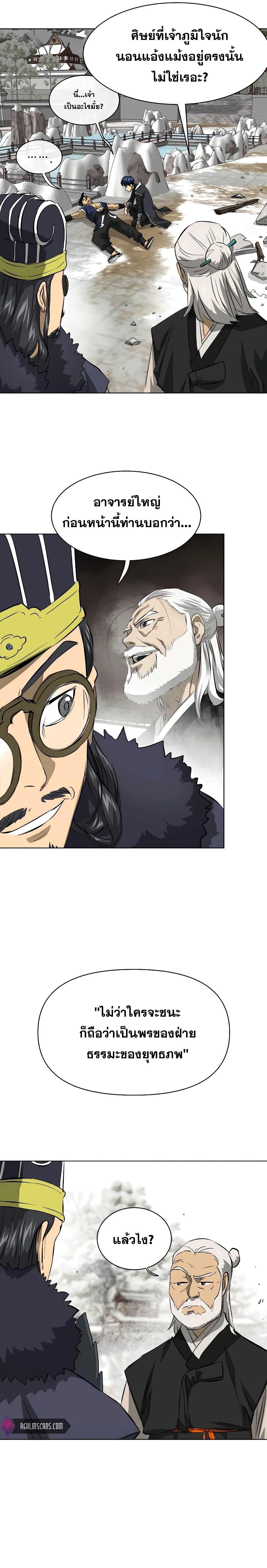 Infinite Level Up In Murim ตอนที่ 131 20