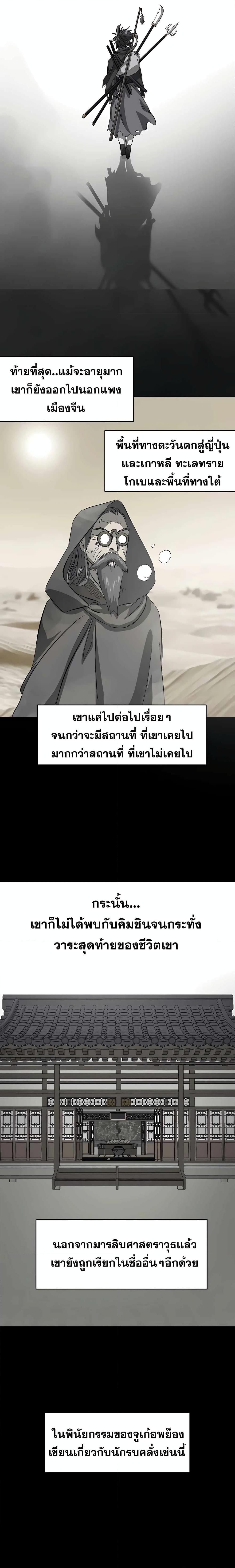 Infinite Level Up In Murim ตอนที่ 131 33