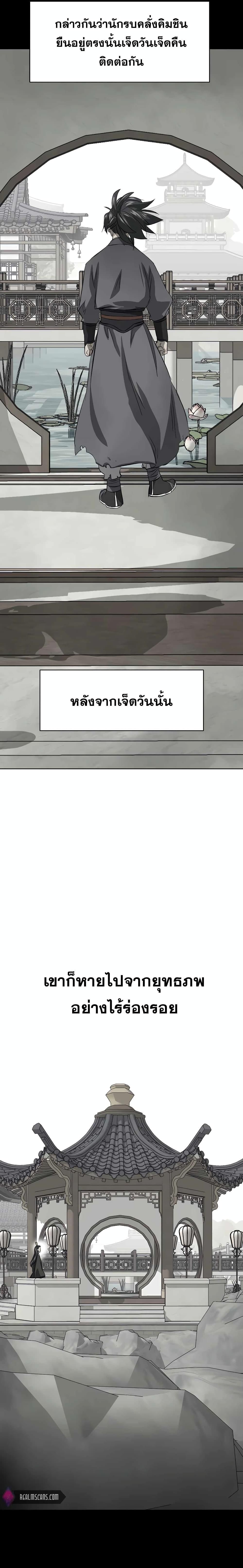 Infinite Level Up In Murim ตอนที่ 131 31