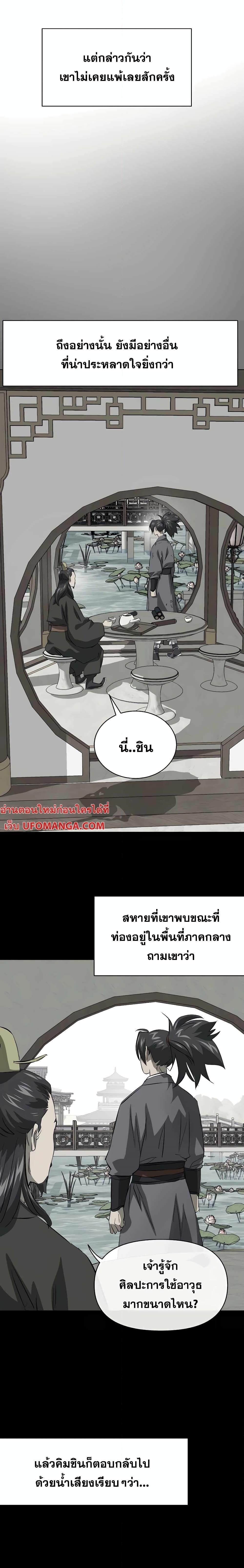 Infinite Level Up In Murim ตอนที่ 131 28