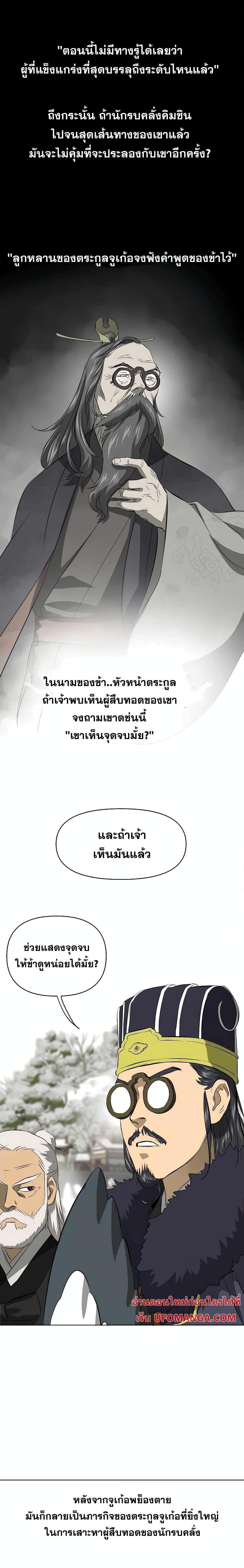 Infinite Level Up In Murim ตอนที่ 131 34