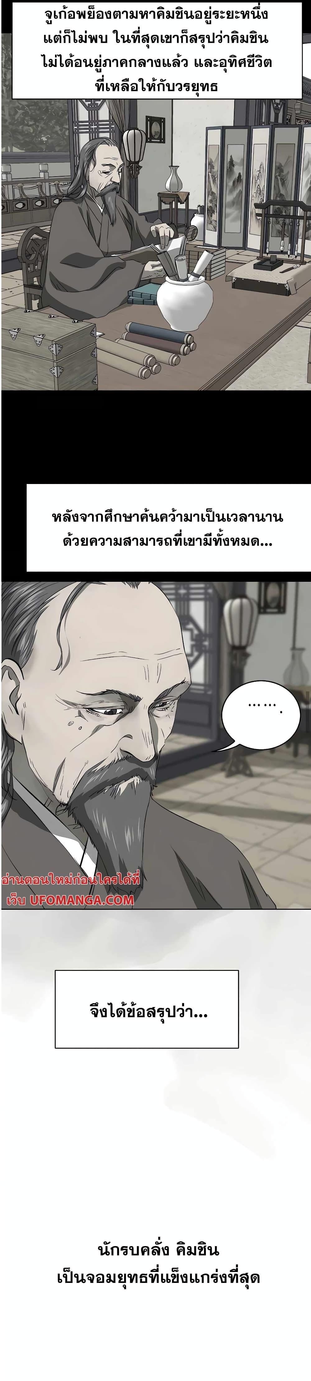 Infinite Level Up In Murim ตอนที่ 131 32