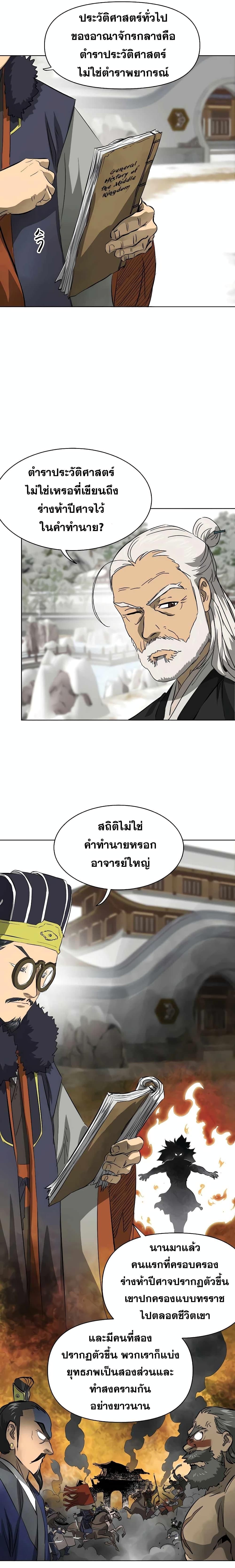 Infinite Level Up In Murim ตอนที่ 131 37