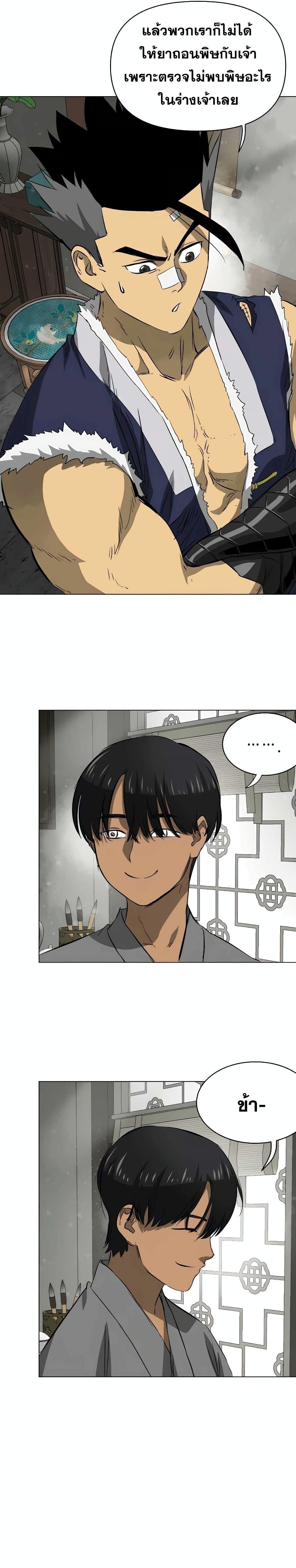 Infinite Level Up In Murim ตอนที่ 132 2