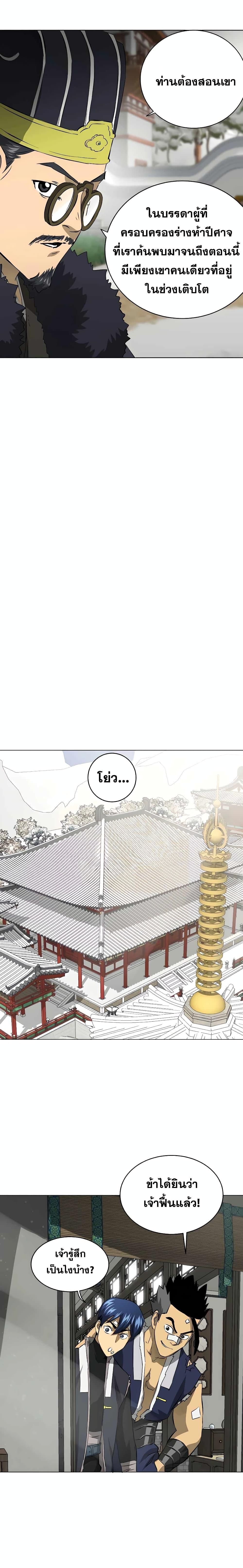 Infinite Level Up In Murim ตอนที่ 131 41