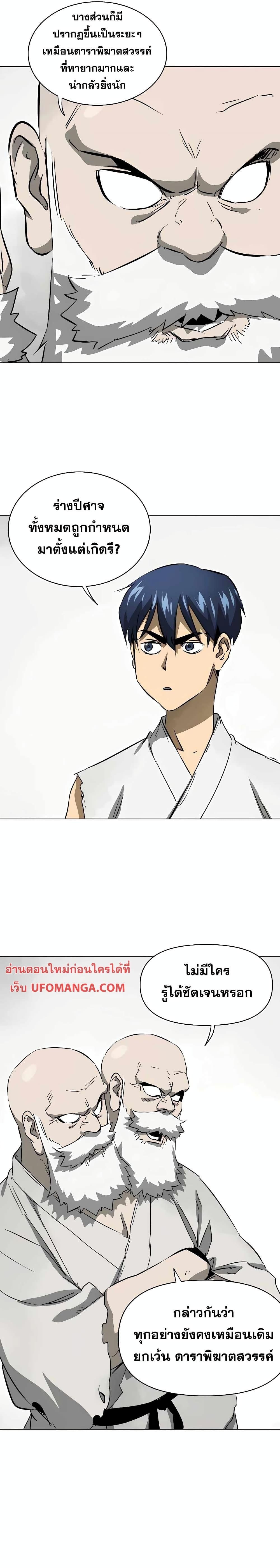 Infinite Level Up In Murim ตอนที่ 132 6