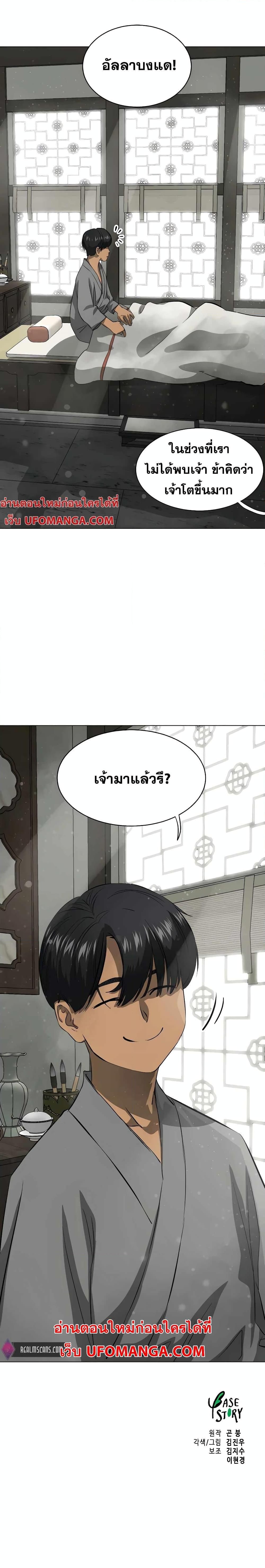 Infinite Level Up In Murim ตอนที่ 131 42