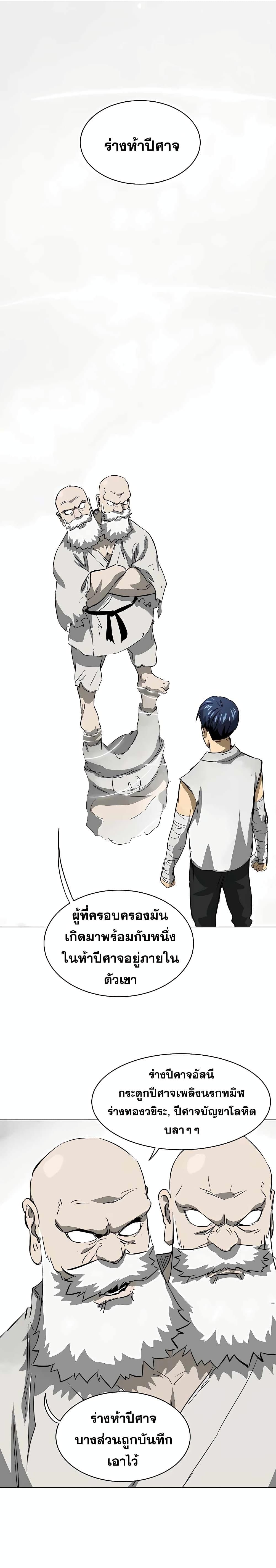 Infinite Level Up In Murim ตอนที่ 132 5