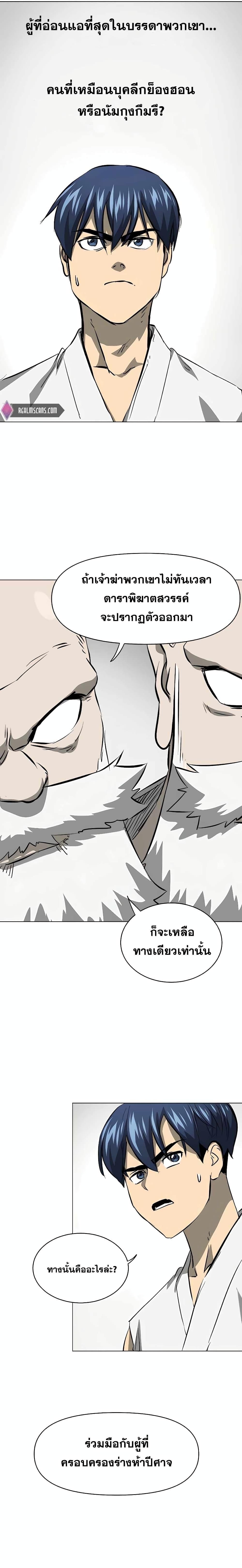 Infinite Level Up In Murim ตอนที่ 132 11