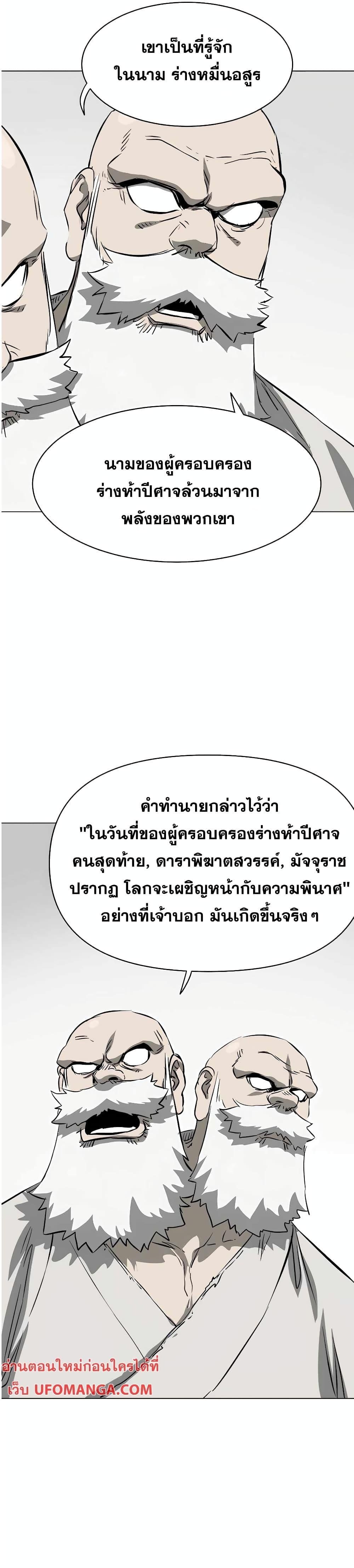 Infinite Level Up In Murim ตอนที่ 132 8