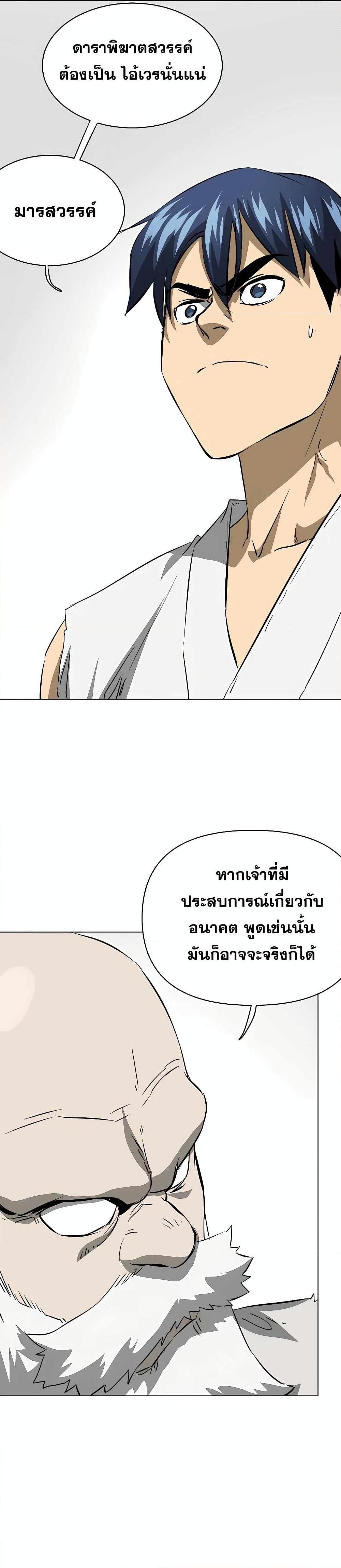 Infinite Level Up In Murim ตอนที่ 132 9