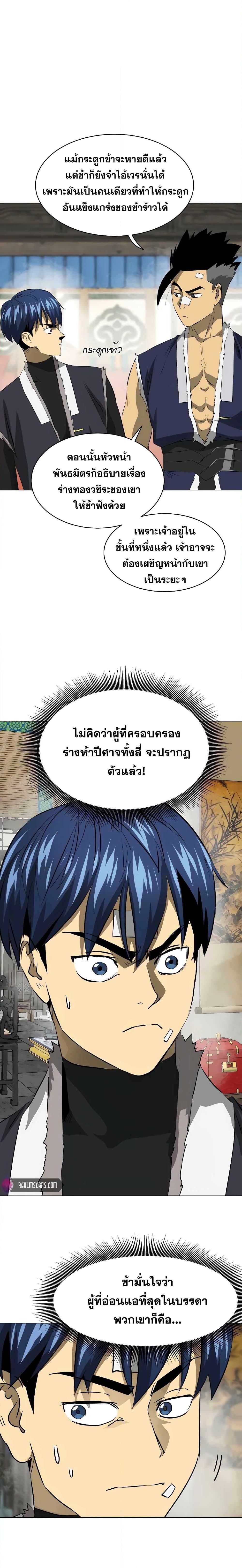 Infinite Level Up In Murim ตอนที่ 132 15