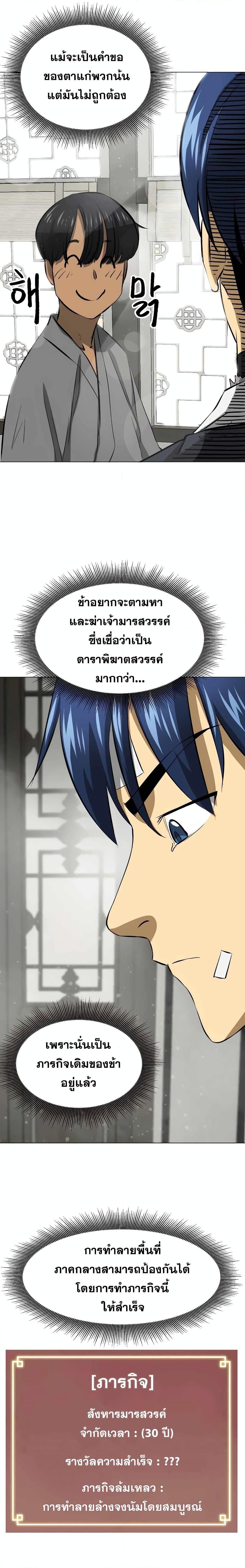 Infinite Level Up In Murim ตอนที่ 132 17