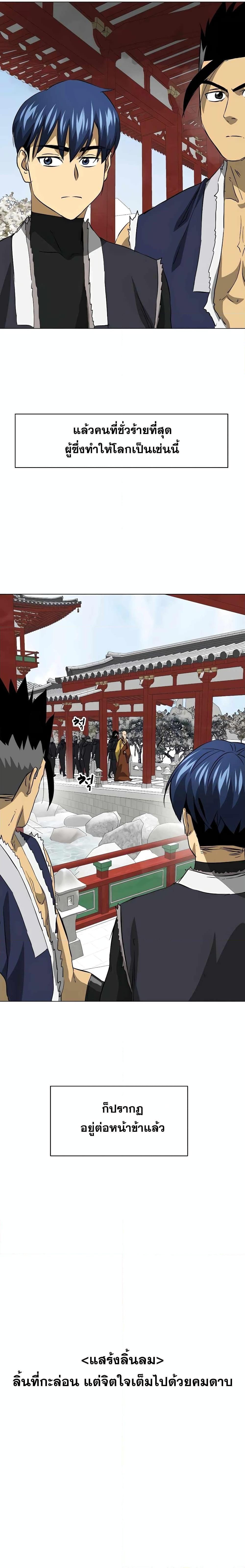 Infinite Level Up In Murim ตอนที่ 132 31