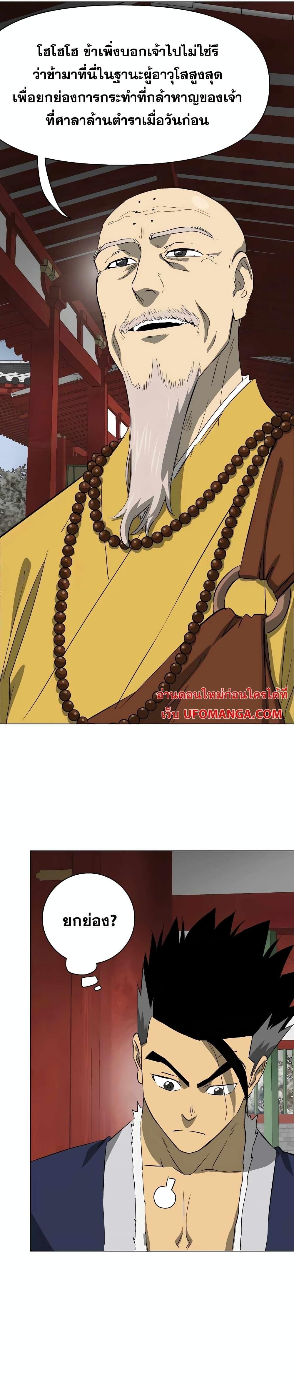 Infinite Level Up In Murim ตอนที่ 132 35