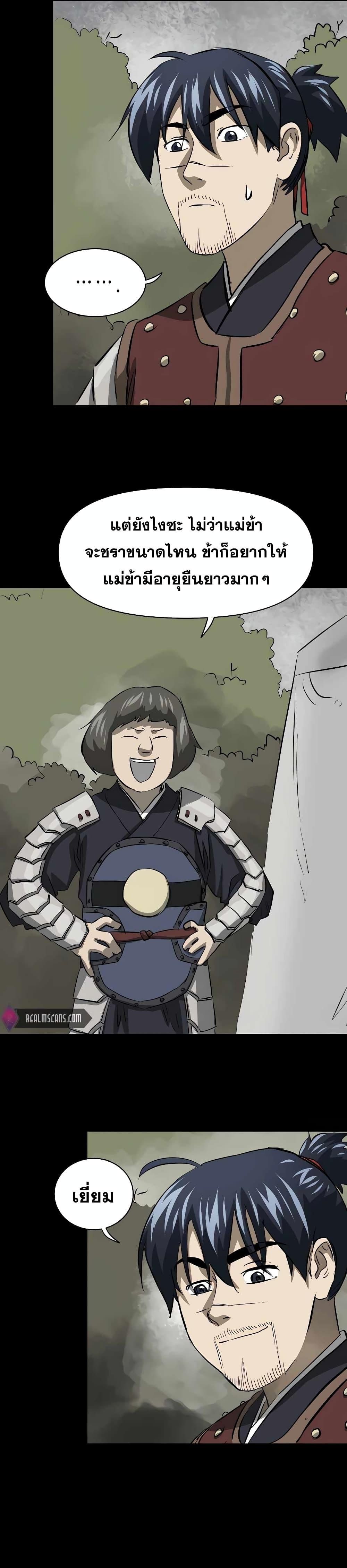 Infinite Level Up In Murim ตอนที่ 133 2