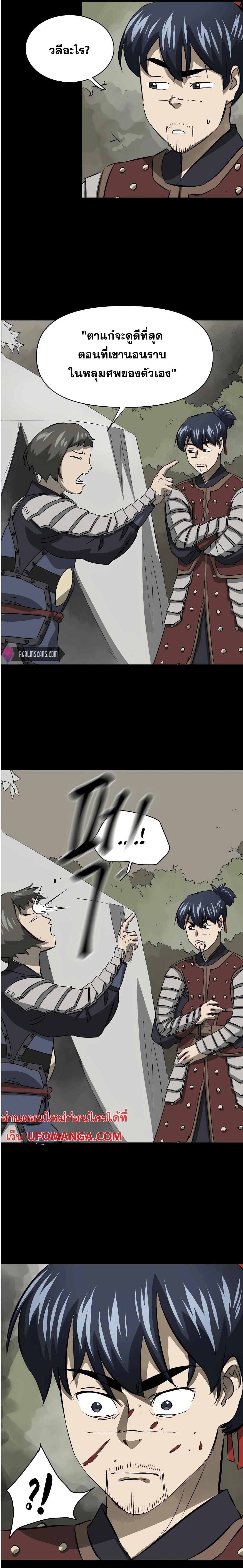 Infinite Level Up In Murim ตอนที่ 133 5