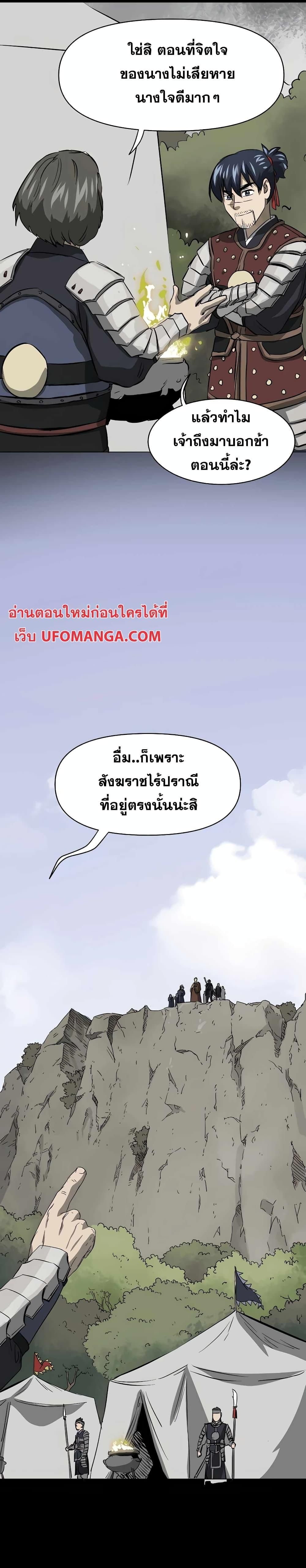 Infinite Level Up In Murim ตอนที่ 133 3
