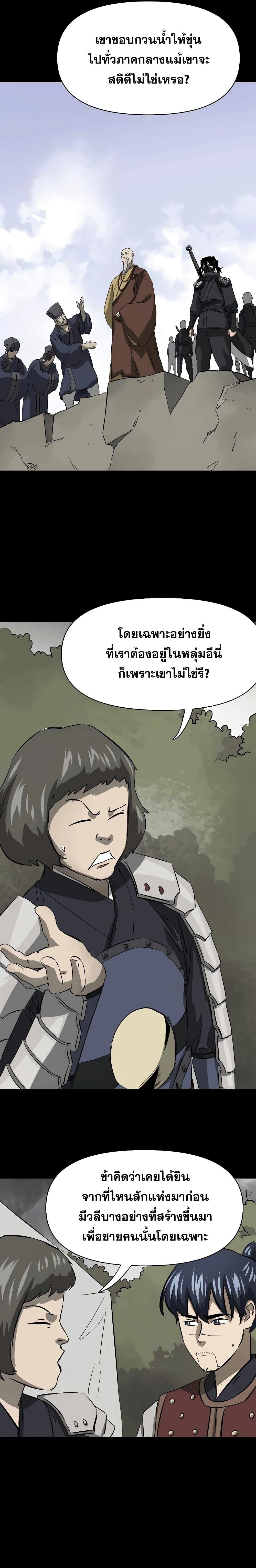Infinite Level Up In Murim ตอนที่ 133 4