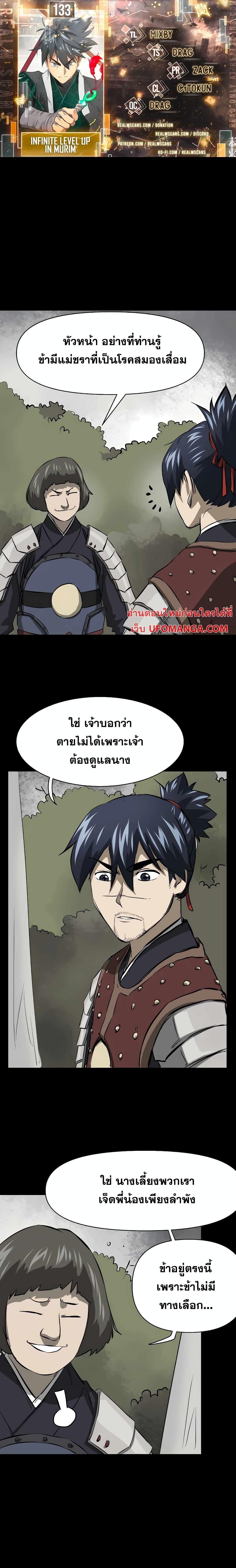 Infinite Level Up In Murim ตอนที่ 133 1