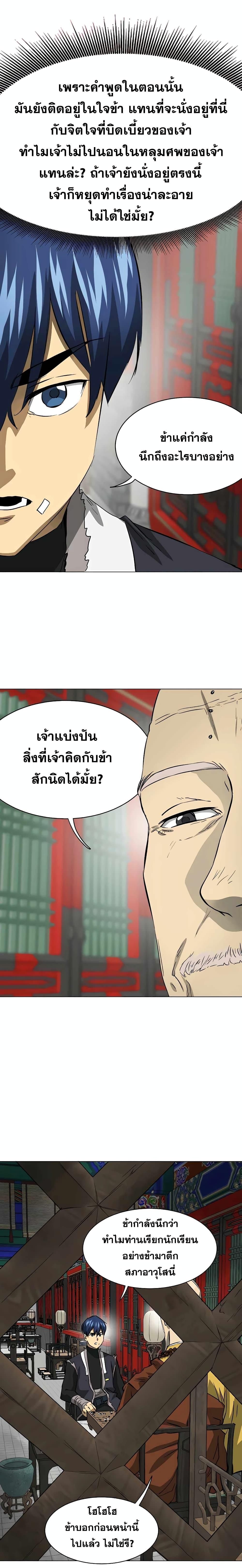 Infinite Level Up In Murim ตอนที่ 133 10