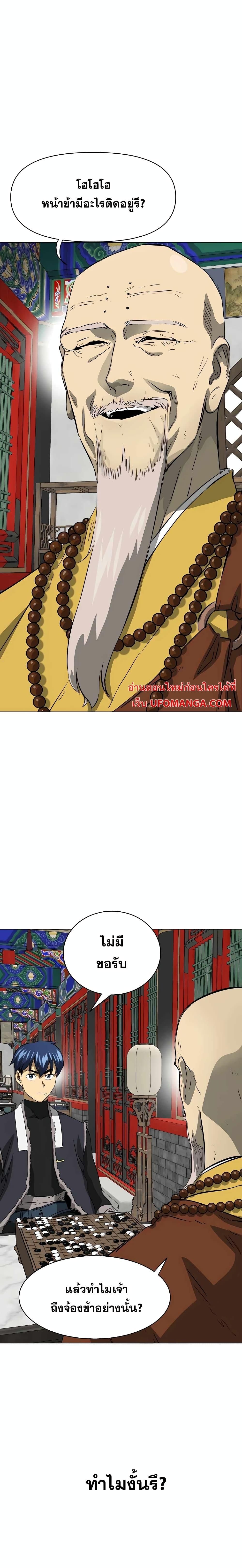 Infinite Level Up In Murim ตอนที่ 133 8