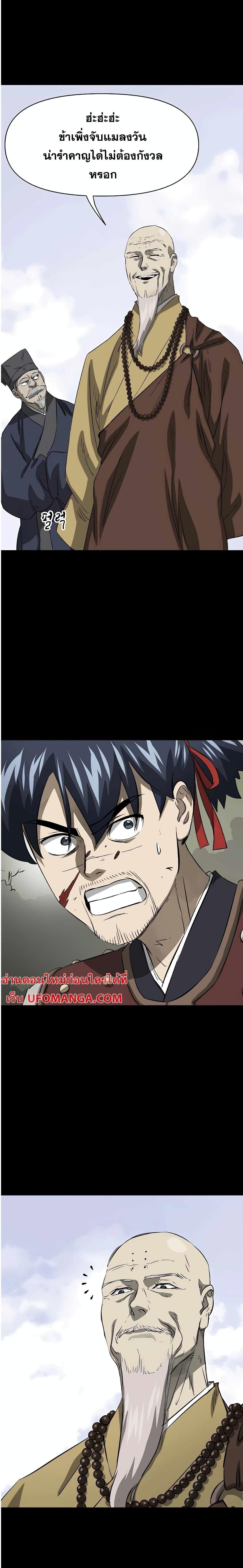 Infinite Level Up In Murim ตอนที่ 133 9