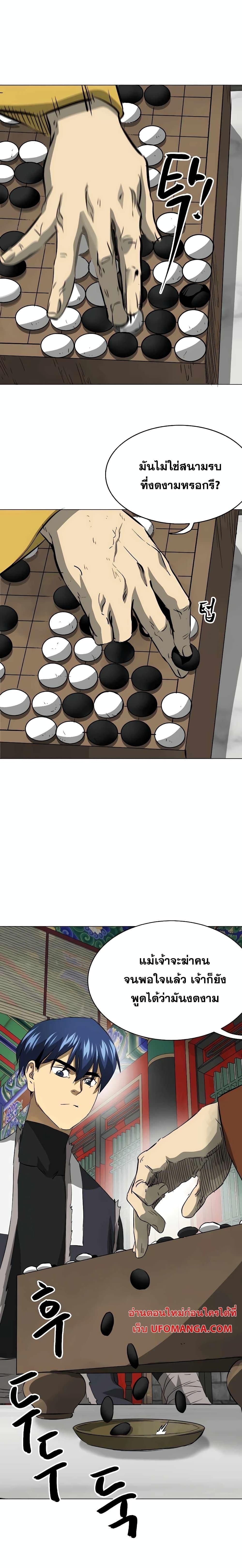 Infinite Level Up In Murim ตอนที่ 133 15