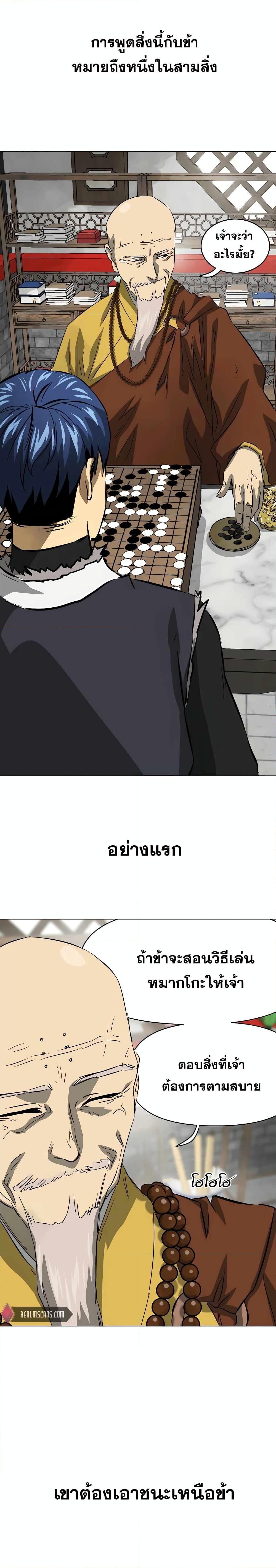 Infinite Level Up In Murim ตอนที่ 133 18