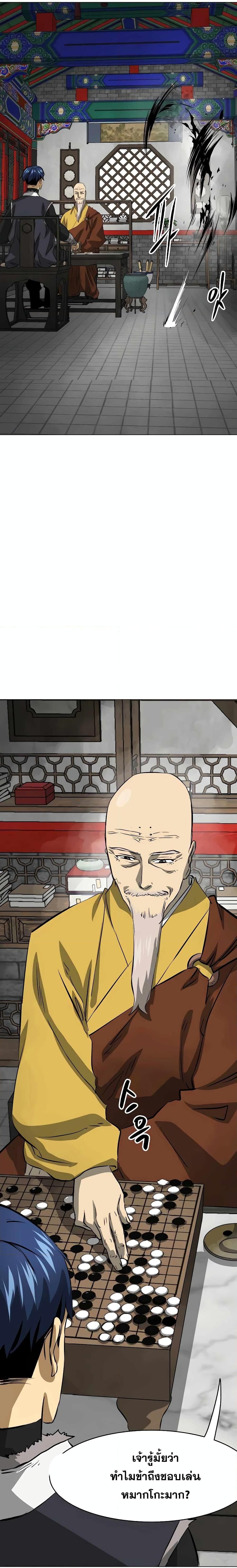 Infinite Level Up In Murim ตอนที่ 133 17