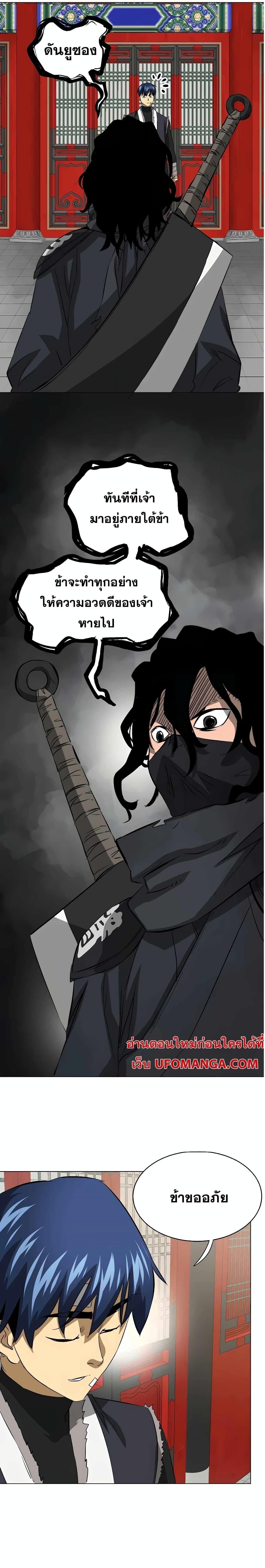 Infinite Level Up In Murim ตอนที่ 133 20