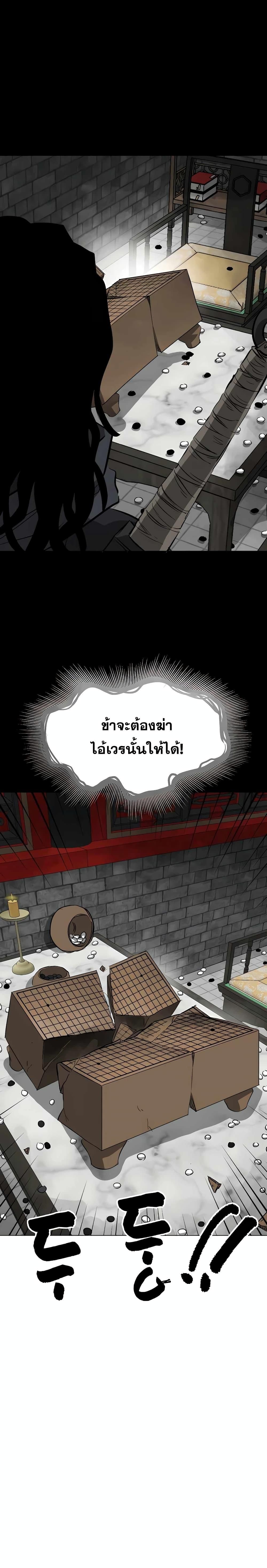 Infinite Level Up In Murim ตอนที่ 133 24