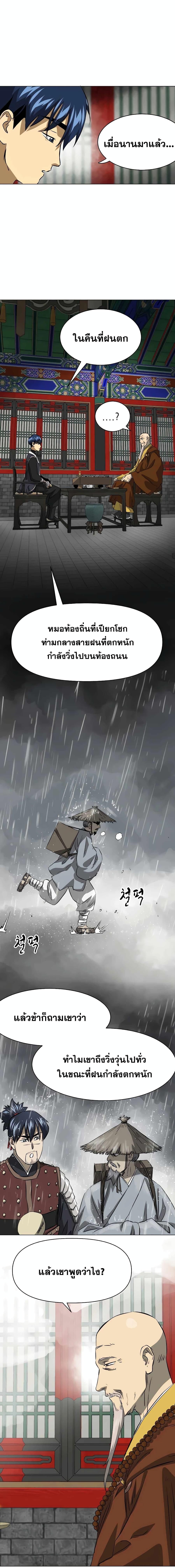 Infinite Level Up In Murim ตอนที่ 133 33